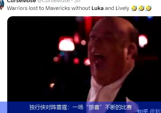独行侠对阵雷霆:一场“惊喜”不断的比赛