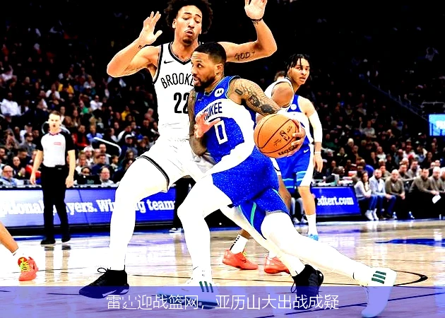 雷霆迎战篮网,亚历山大出战成疑
