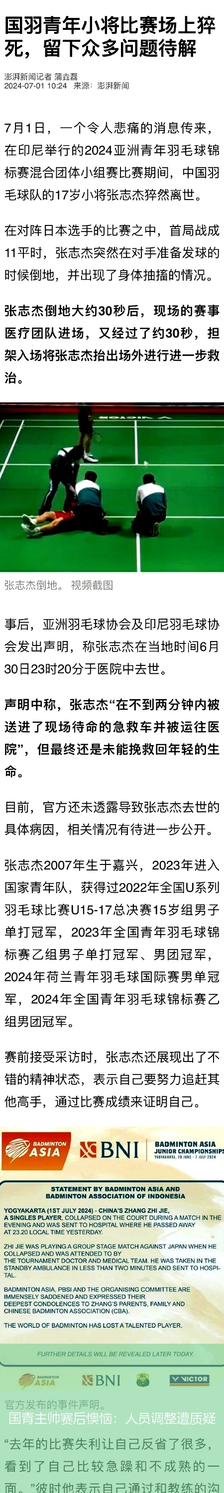 国青主帅赛后懊恼:人员调整遭质疑