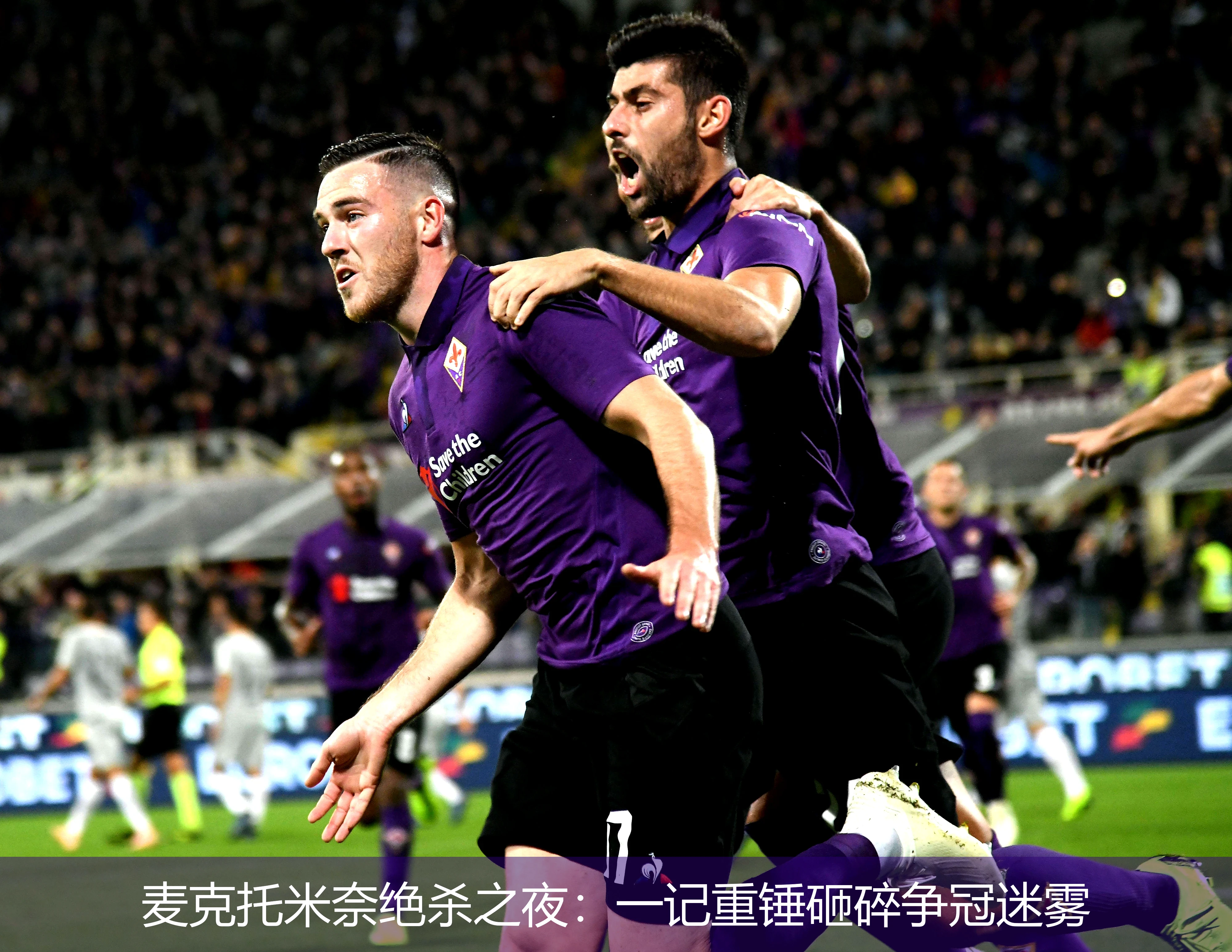 麦克托米奈绝杀之夜:一记重锤砸碎争冠迷雾