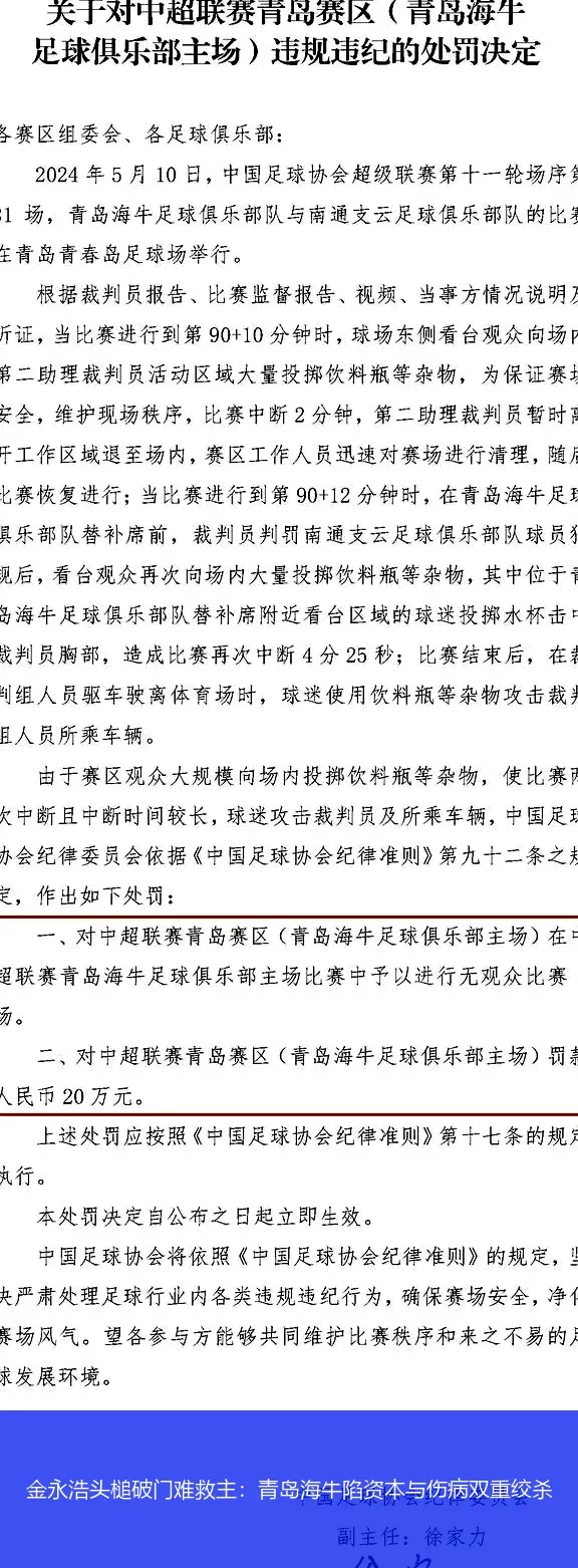 金永浩头槌破门难救主:青岛海牛陷资本与伤病双重绞杀