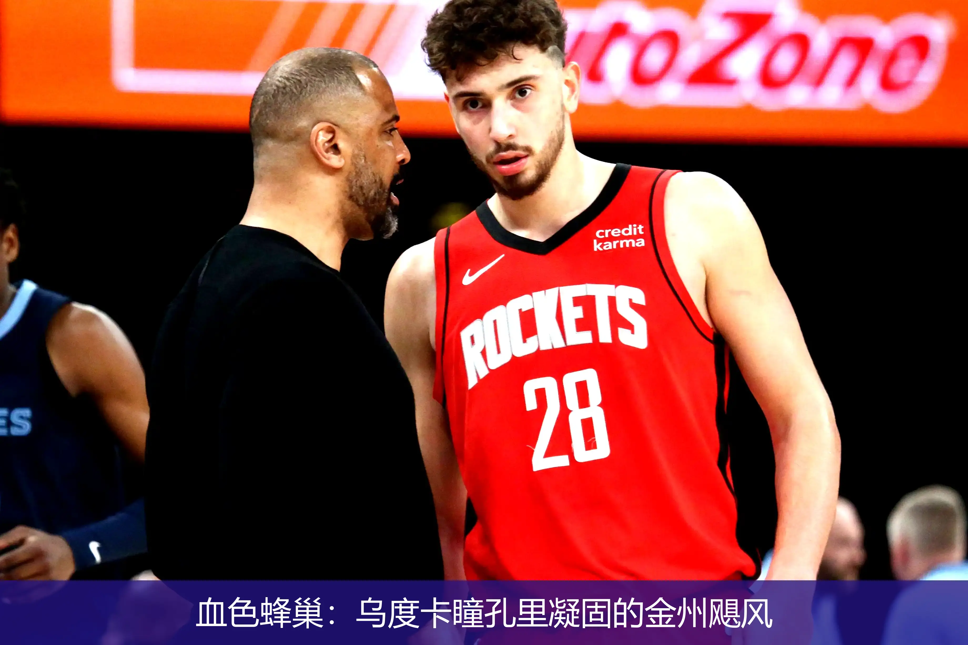 血色蜂巢:乌度卡瞳孔里凝固的金州飓风