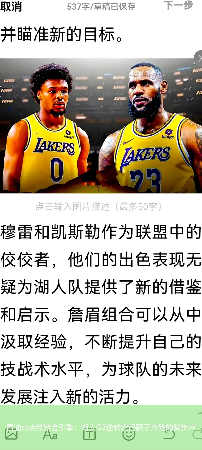 雷迪克点燃紫金引擎:湖人G3逆转密码藏于奔跑的脚步声