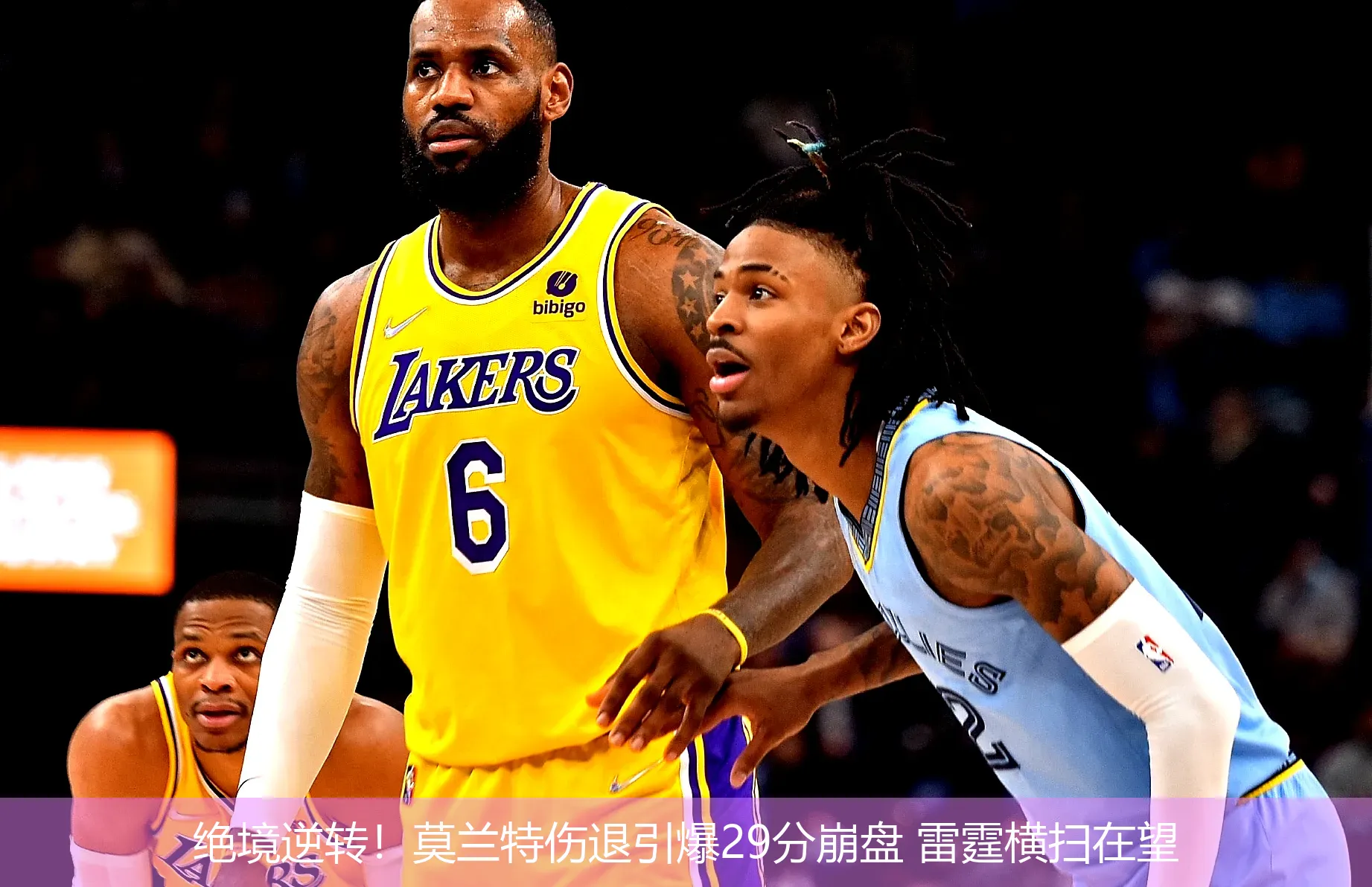 绝境逆转!莫兰特伤退引爆29分崩盘 雷霆横扫在望