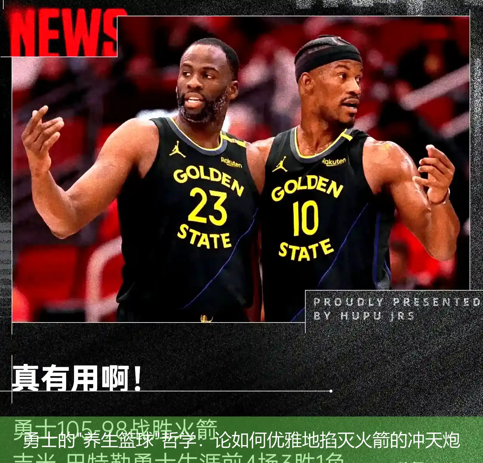 勇士的