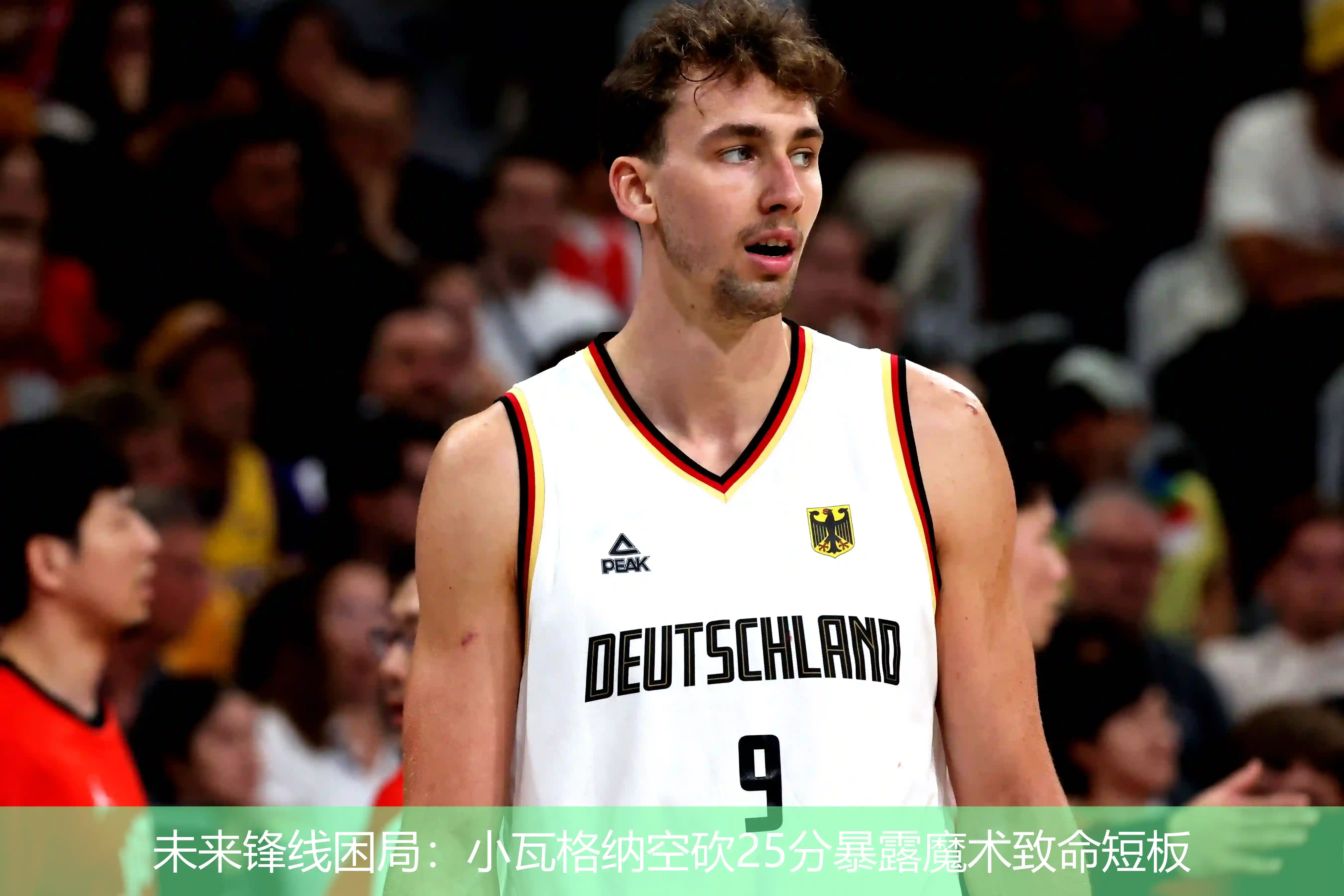 未来锋线困局:小瓦格纳空砍25分暴露魔术致命短板