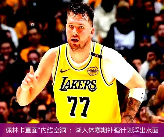 佩林卡直面
