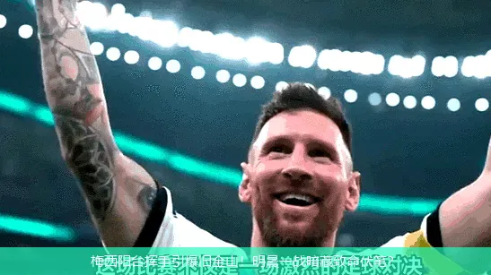 梅西阳台挥手引爆旧金山!明晨一战暗藏致命伏笔?