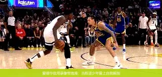 爱德华兹用录像带泡澡:当叛逆少年爱上自我解剖