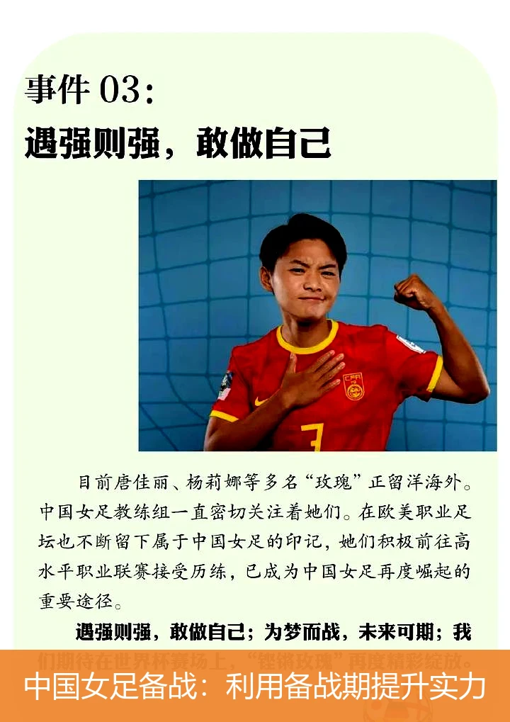 中国女足备战：利用备战期提升实力