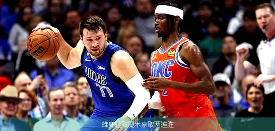 雄鹿轻取魔术豪取两连胜