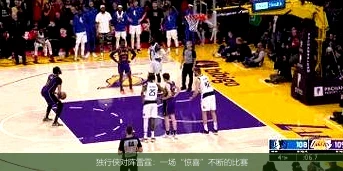 独行侠对阵雷霆：一场“惊喜”不断的比赛