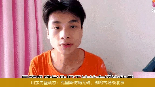 山东男篮动态：克里斯伤病无碍，即将客场战北京
