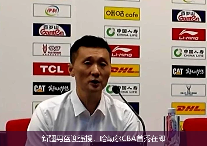 新疆男篮迎强援，哈勒尔CBA首秀在即