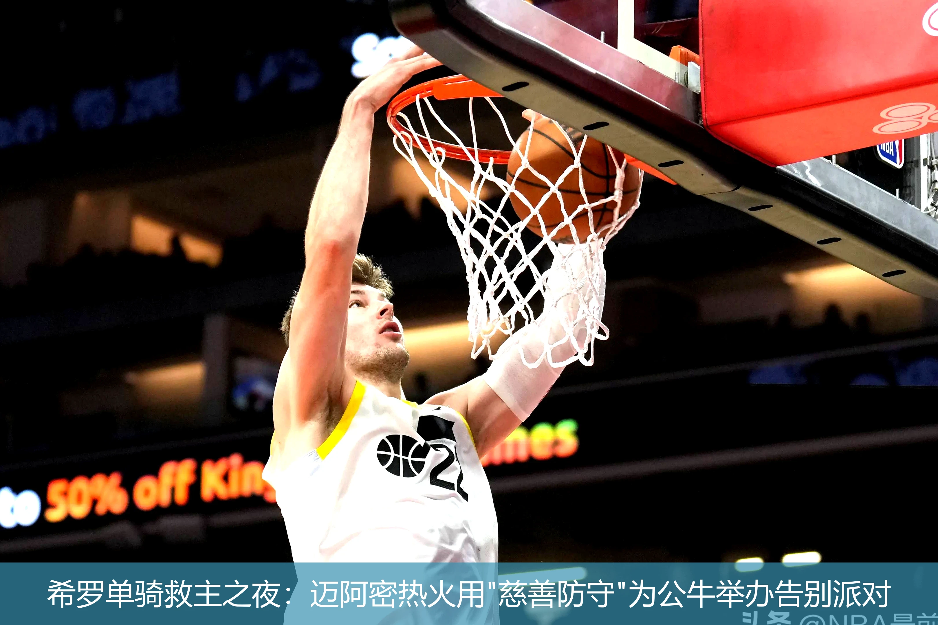 4月18日讯,希罗单骑救主之夜：迈阿密热火用"慈善防守"为公牛举办告别派对