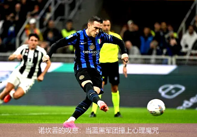 4月22日讯,诺坎普的叹息：当蓝黑军团撞上心理魔咒