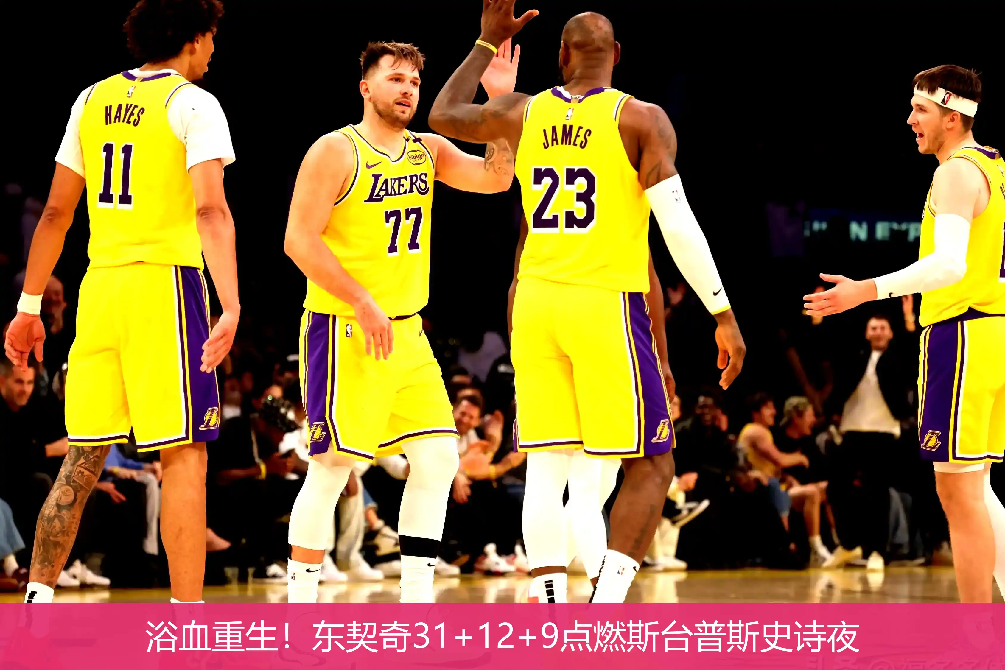 4月25日,浴血重生！东契奇31+12+9点燃斯台普斯史诗夜