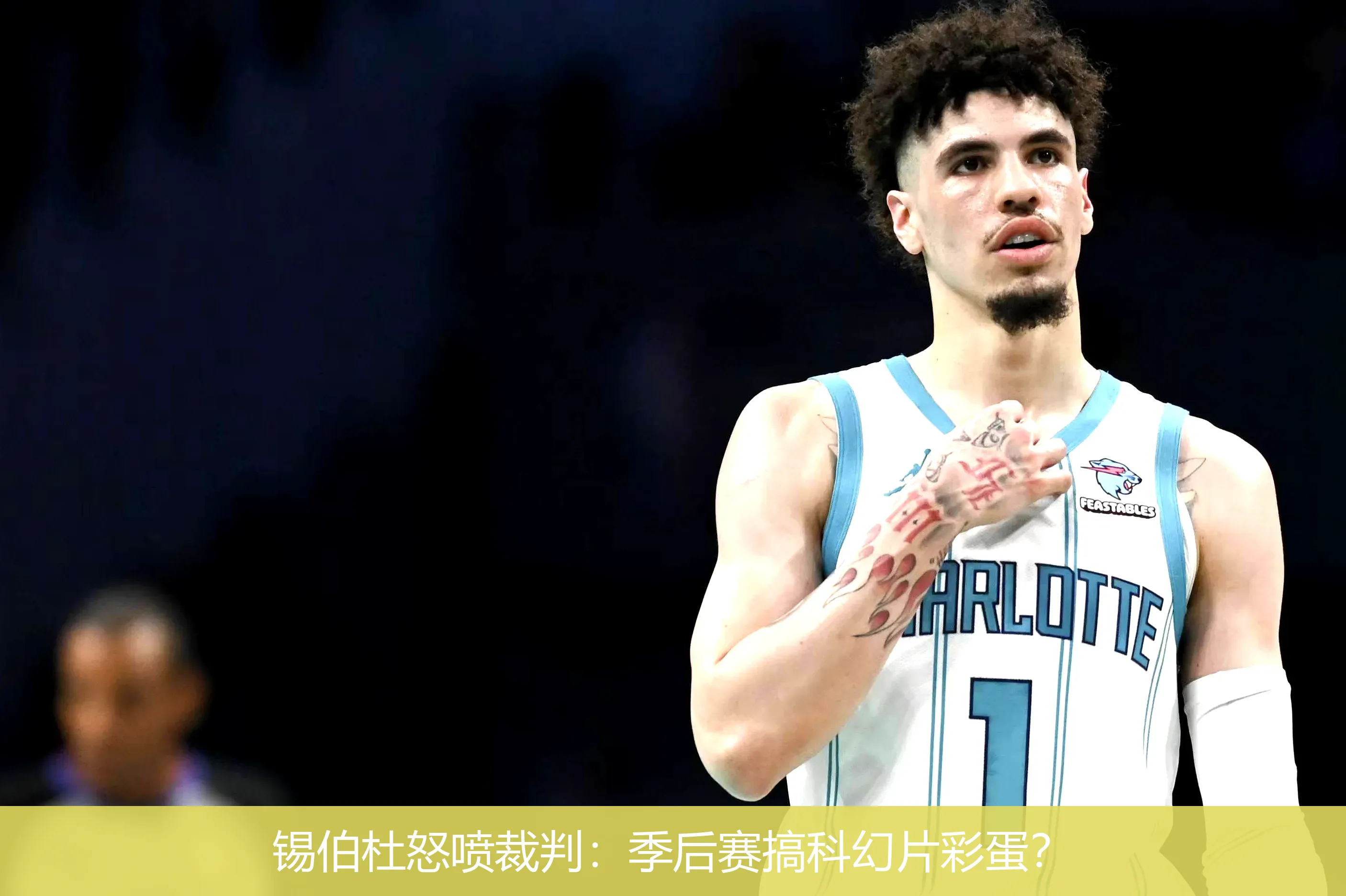 4月26日,锡伯杜怒喷裁判：季后赛搞科幻片彩蛋？
