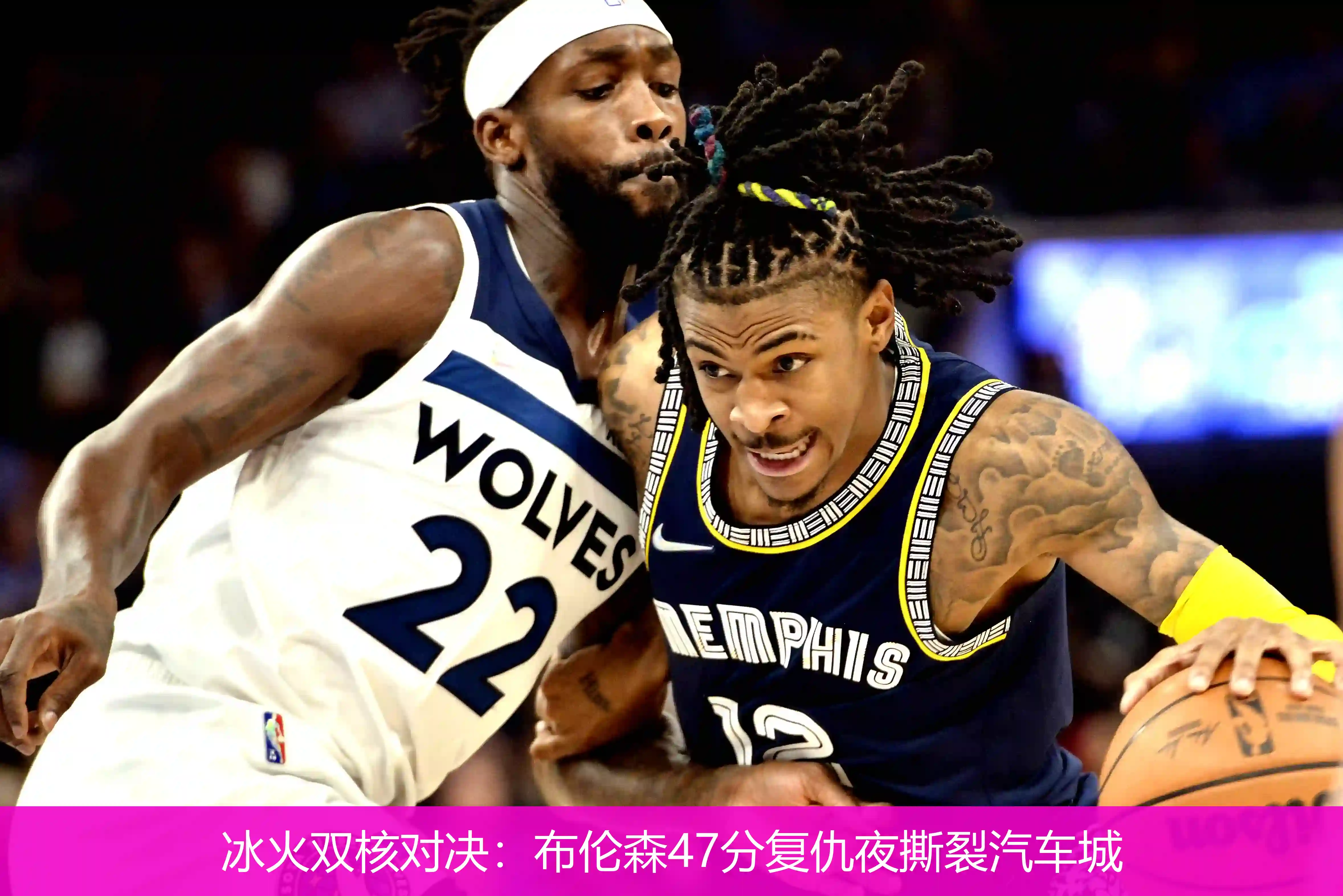 4月27日,冰火双核对决：布伦森47分复仇夜撕裂汽车城