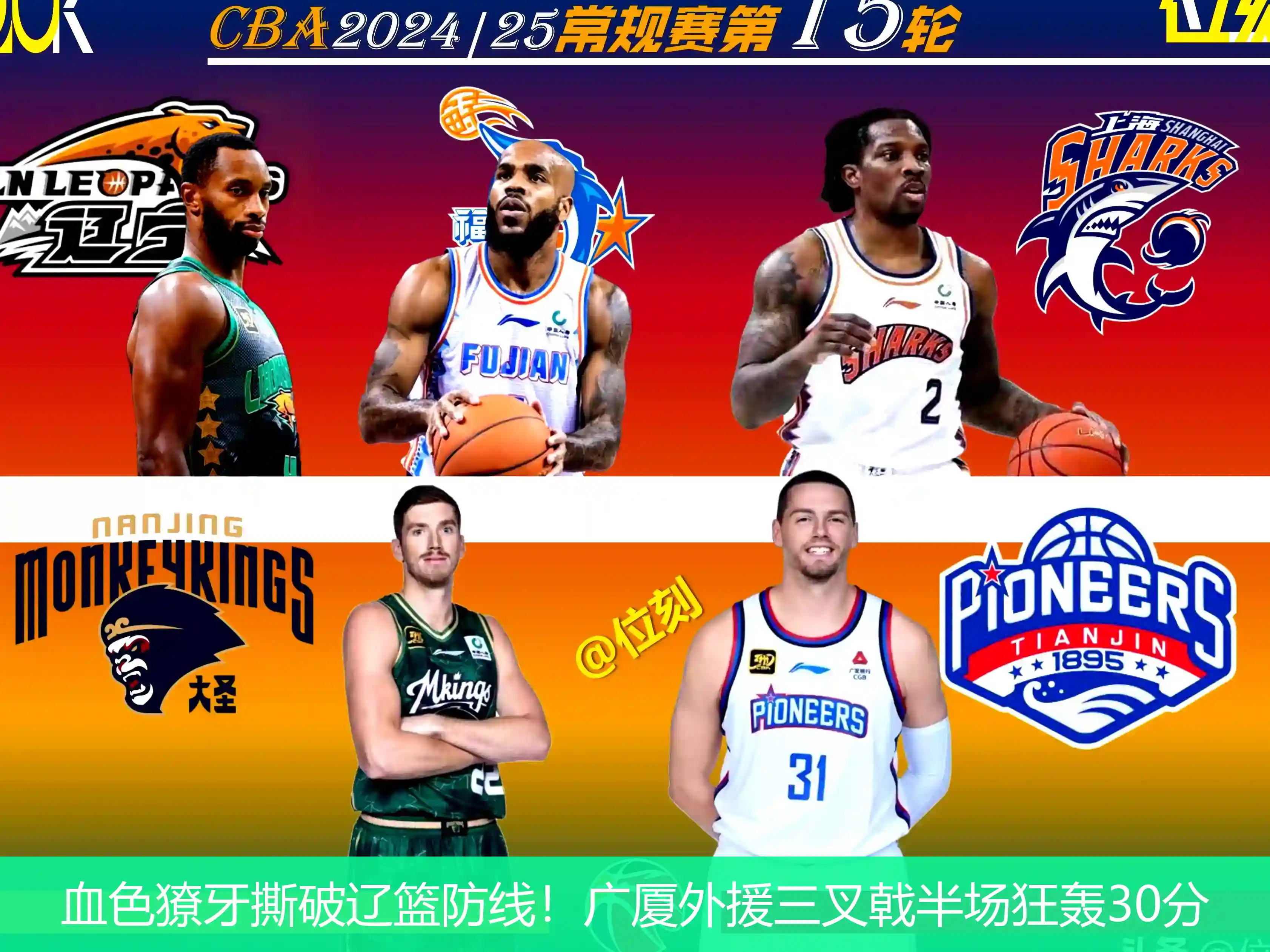 4月28日,血色獠牙撕破辽篮防线！广厦外援三叉戟半场狂轰30分