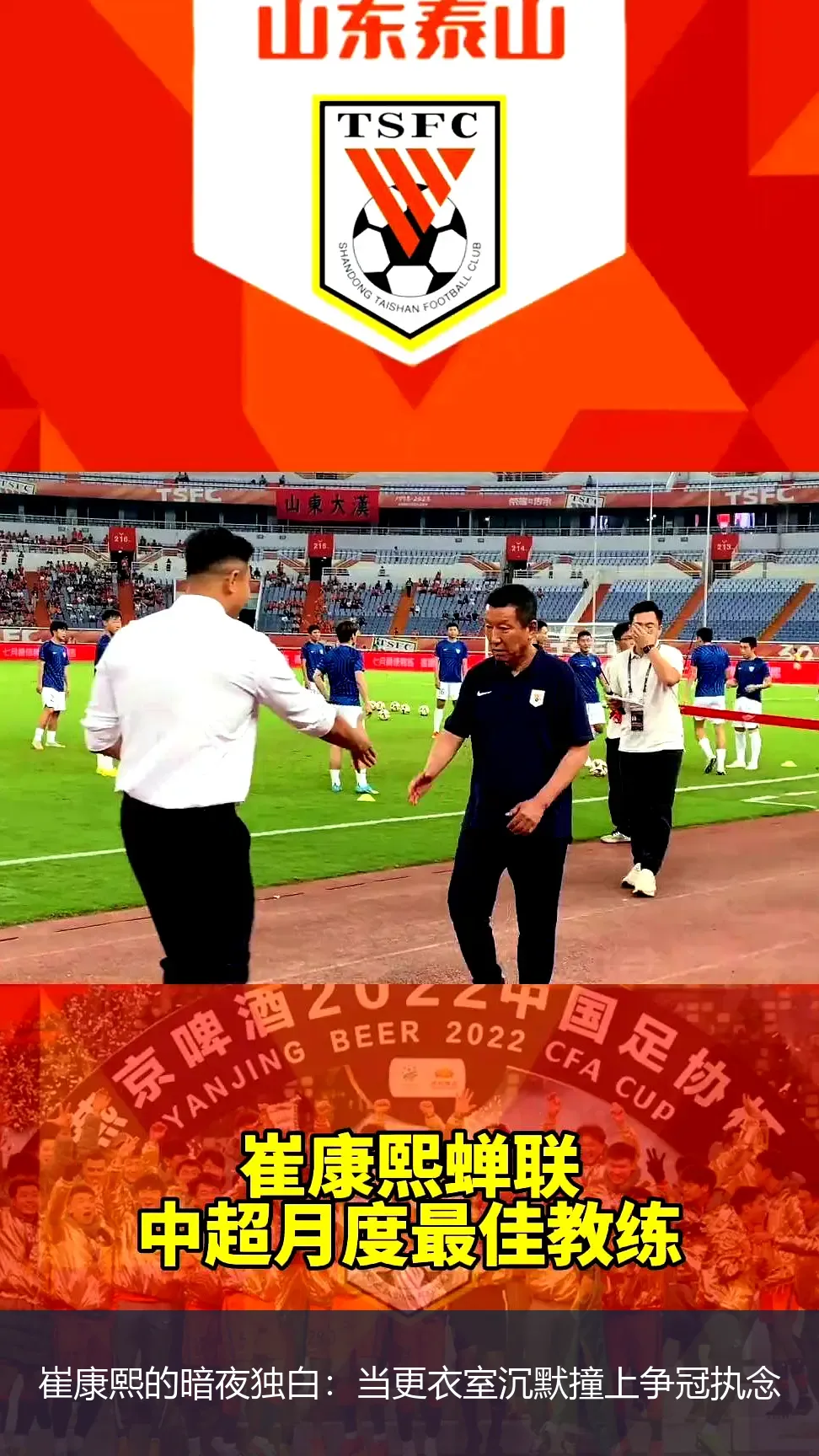 4月28日,崔康熙的暗夜独白：当更衣室沉默撞上争冠执念