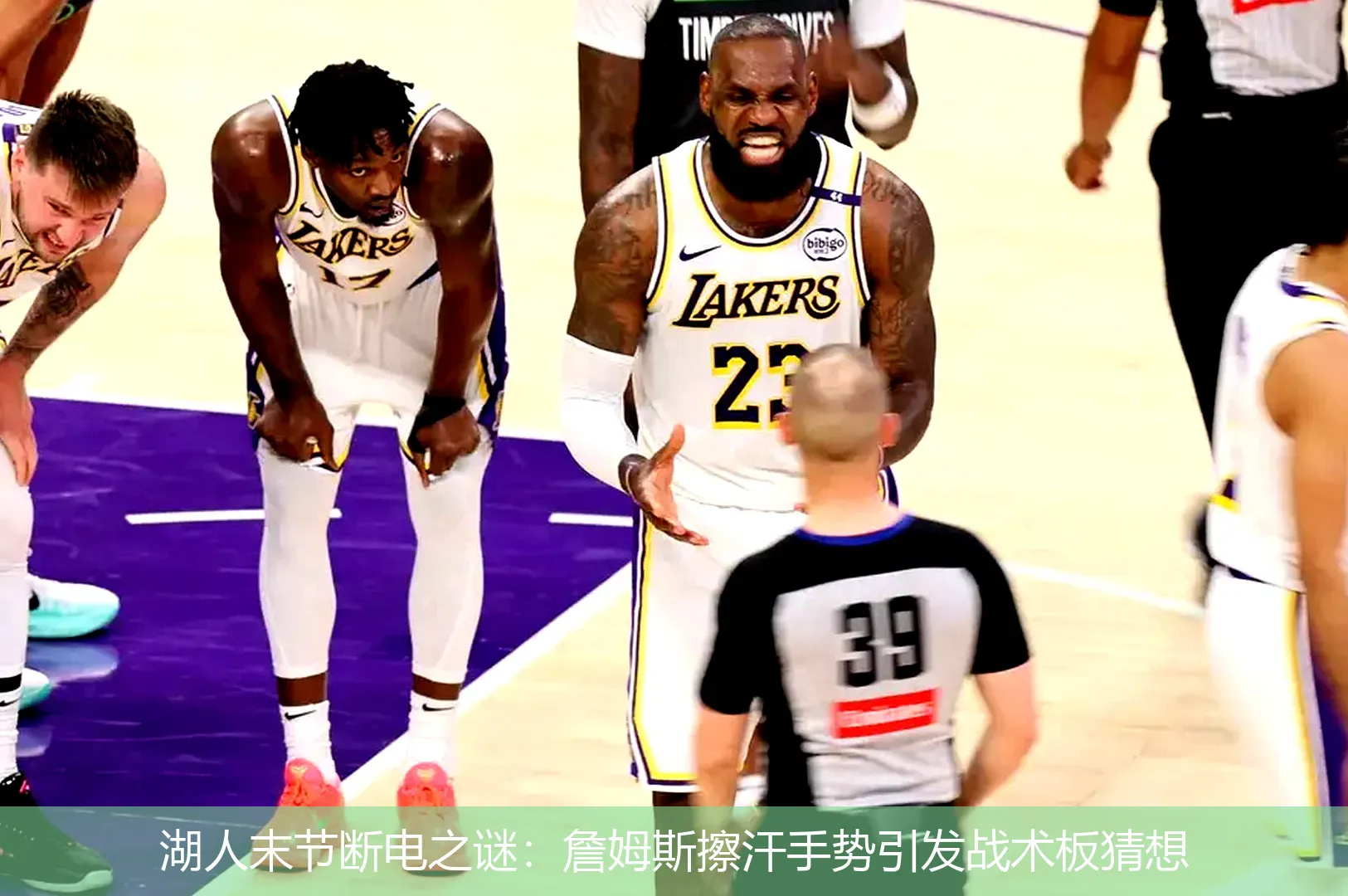 4月28日,湖人末节断电之谜：詹姆斯擦汗手势引发战术板猜想