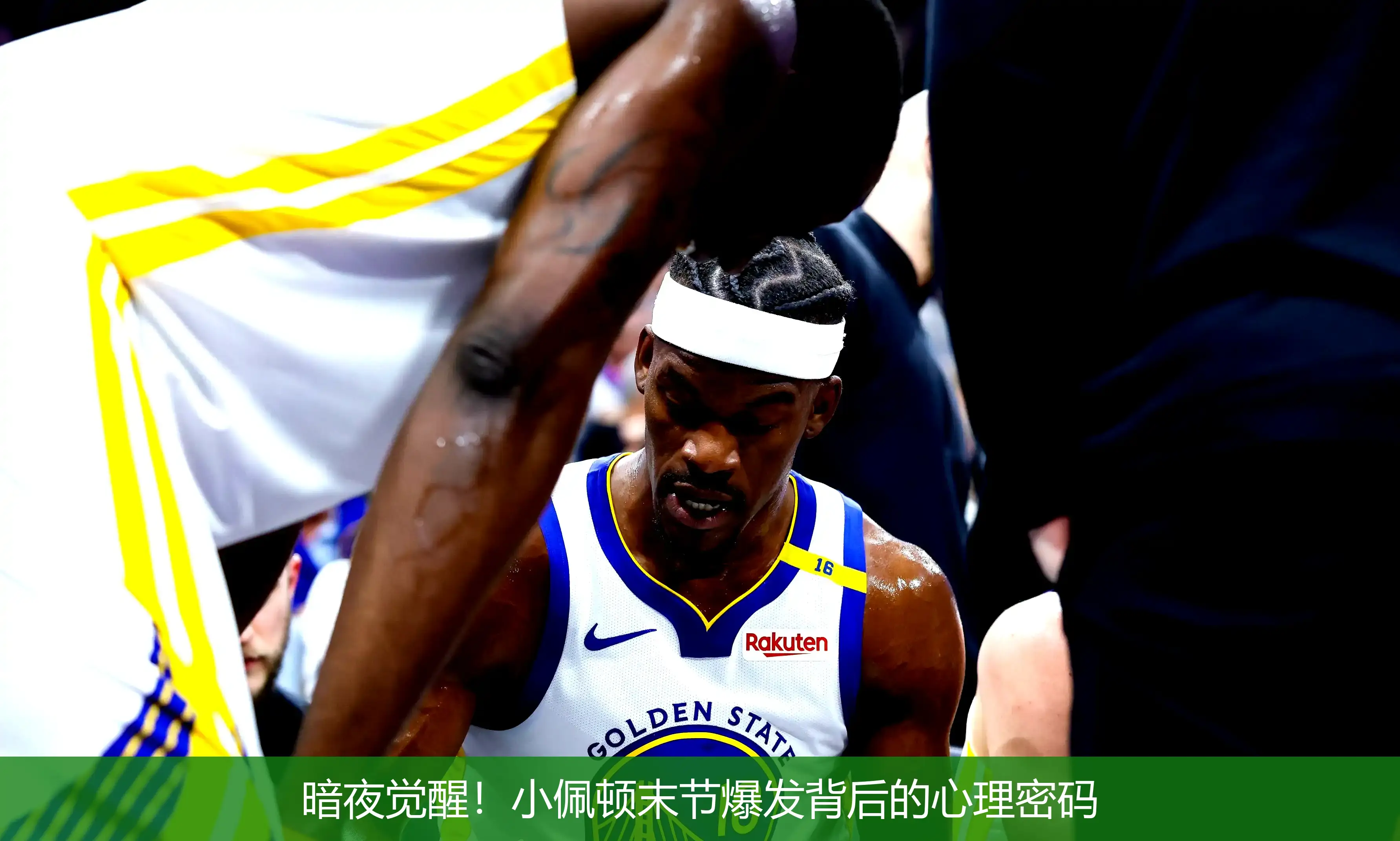 4月30日,暗夜觉醒！小佩顿末节爆发背后的心理密码