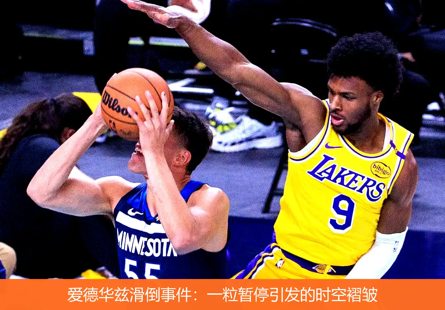 4月30日,爱德华兹滑倒事件：一粒暂停引发的时空褶皱