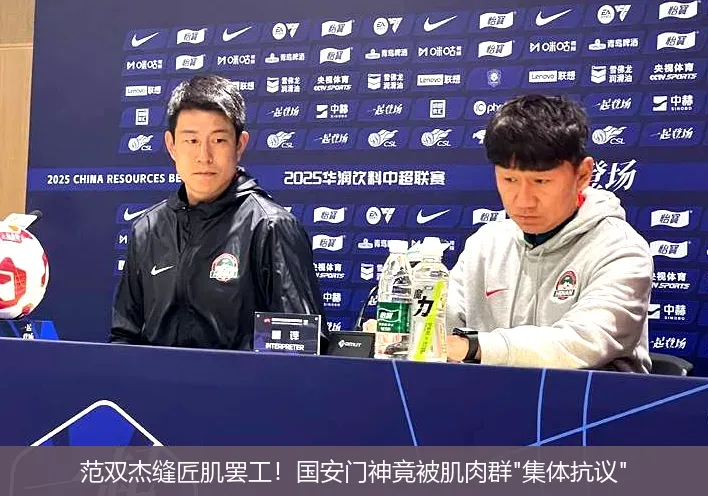 4月30日,范双杰缝匠肌罢工！国安门神竟被肌肉群"集体抗议"