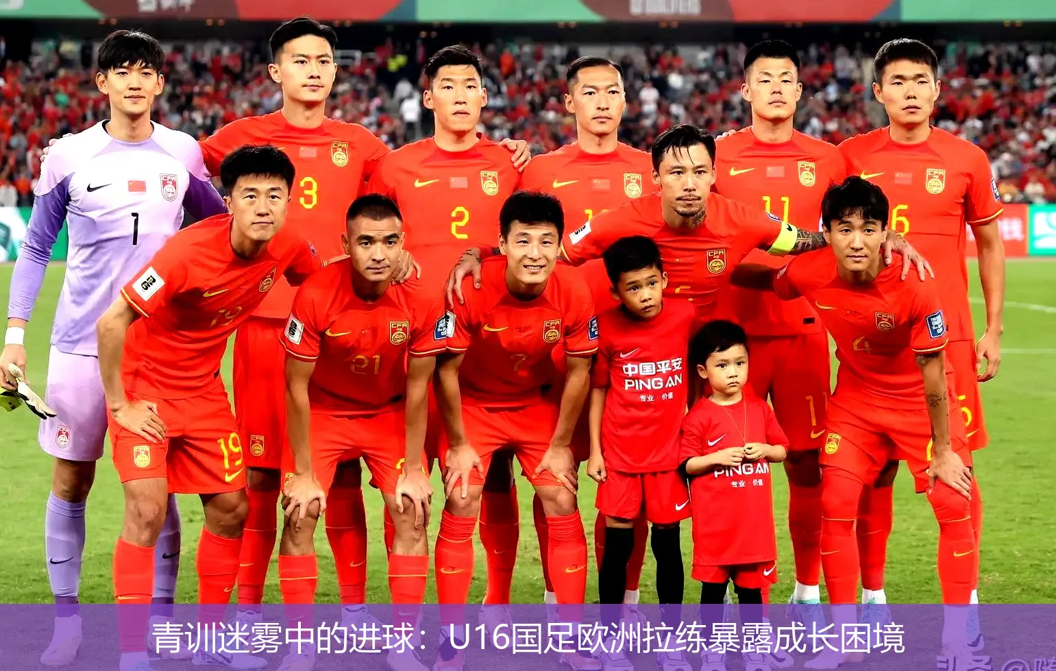 5月1日,青训迷雾中的进球：U16国足欧洲拉练暴露成长困境
