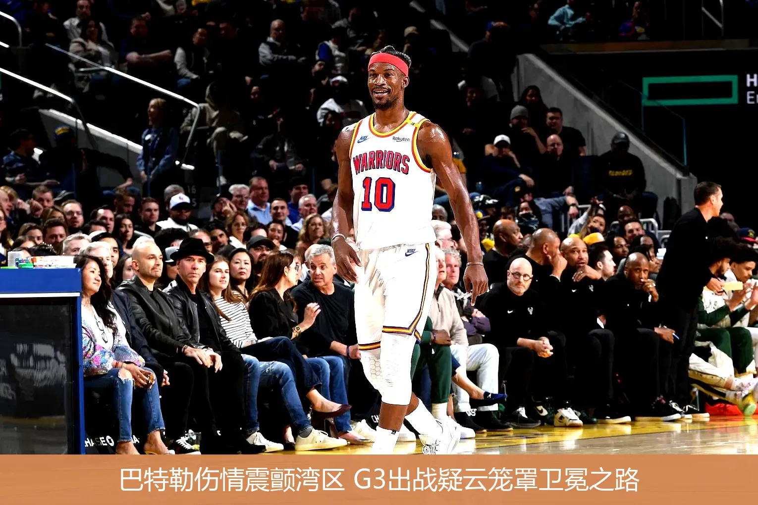 5月1日,巴特勒伤情震颤湾区 G3出战疑云笼罩卫冕之路