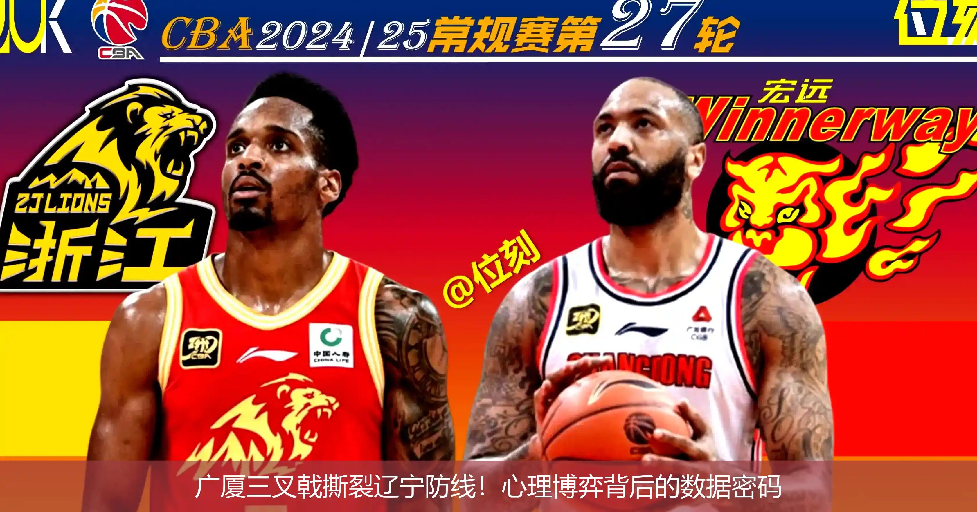 5月1日,广厦三叉戟撕裂辽宁防线！心理博弈背后的数据密码