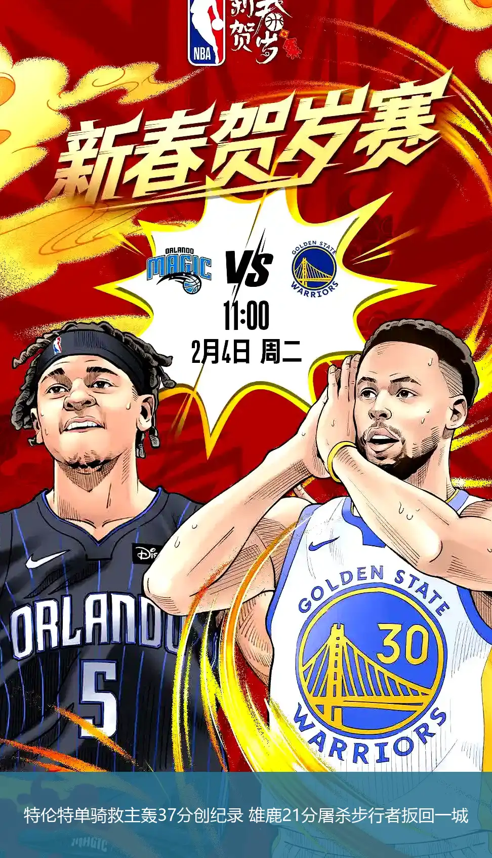 5月4日,特伦特单骑救主轰37分创纪录 雄鹿21分屠杀步行者扳回一城