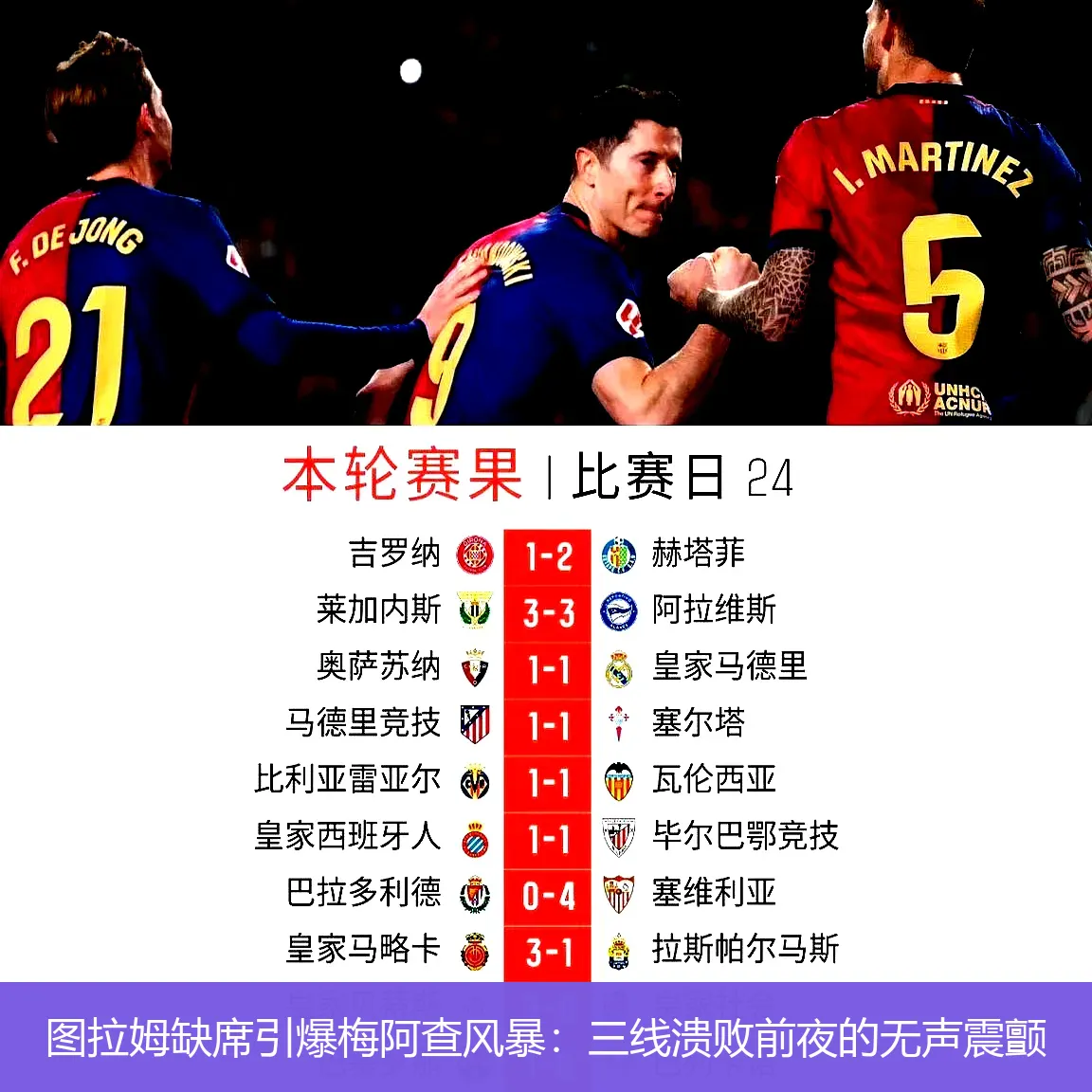 5月5日,图拉姆缺席引爆梅阿查风暴：三线溃败前夜的无声震颤