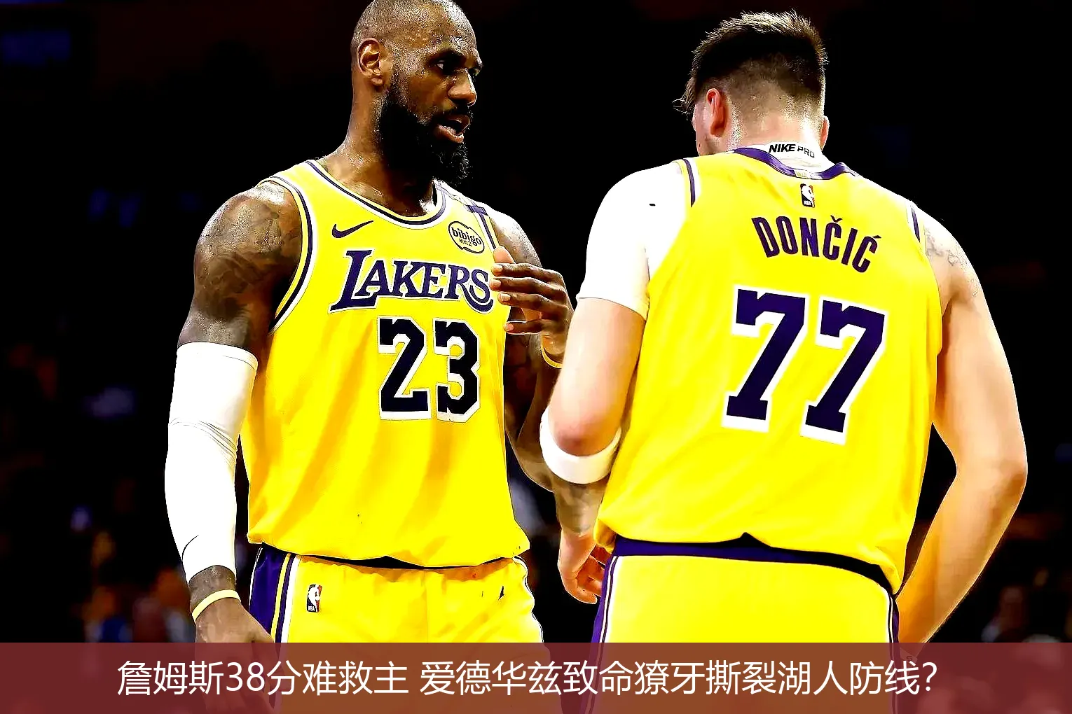 5月5日,詹姆斯38分难救主 爱德华兹致命獠牙撕裂湖人防线？