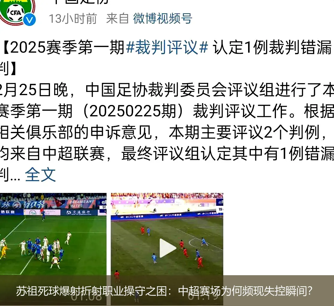 5月5日,苏祖死球爆射折射职业操守之困：中超赛场为何频现失控瞬间？