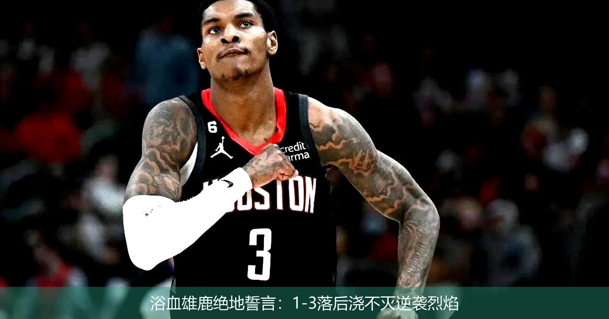 5月5日,浴血雄鹿绝地誓言：1-3落后浇不灭逆袭烈焰