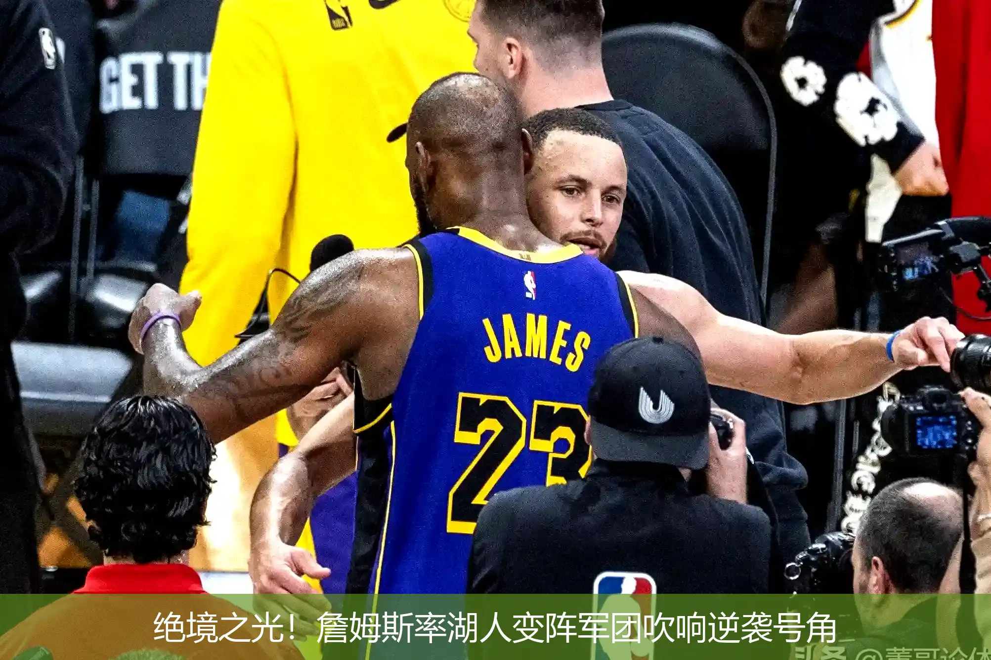 5月5日,绝境之光！詹姆斯率湖人变阵军团吹响逆袭号角