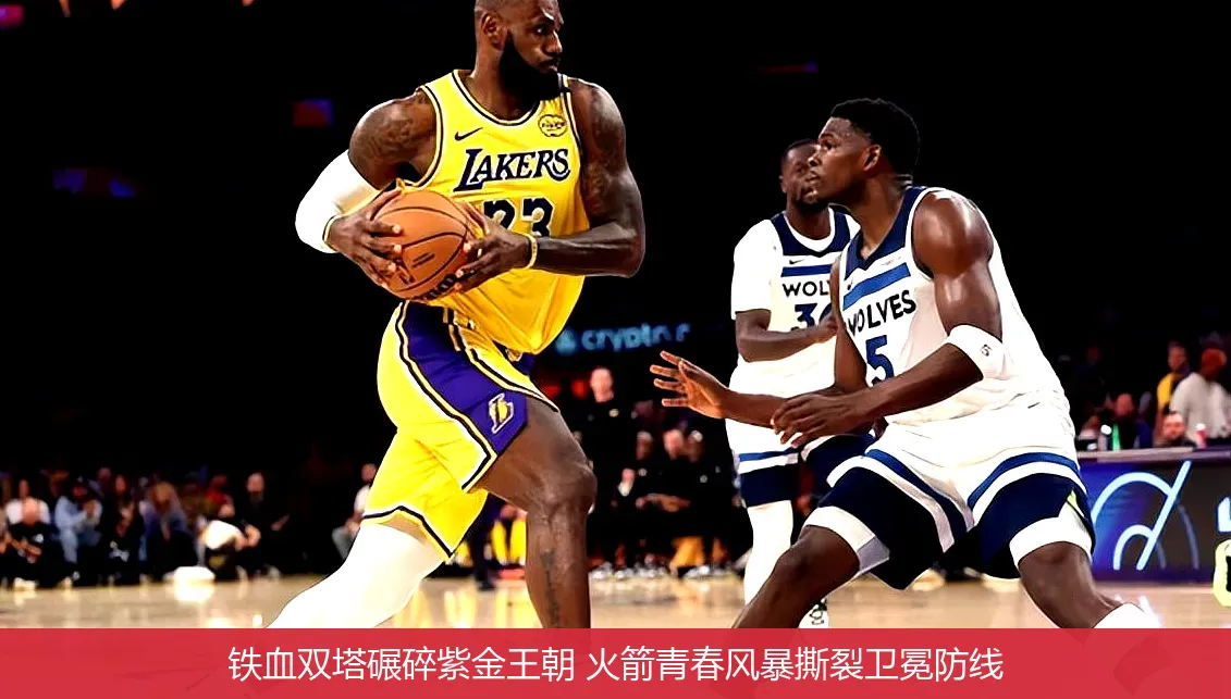 5月5日,铁血双塔碾碎紫金王朝 火箭青春风暴撕裂卫冕防线