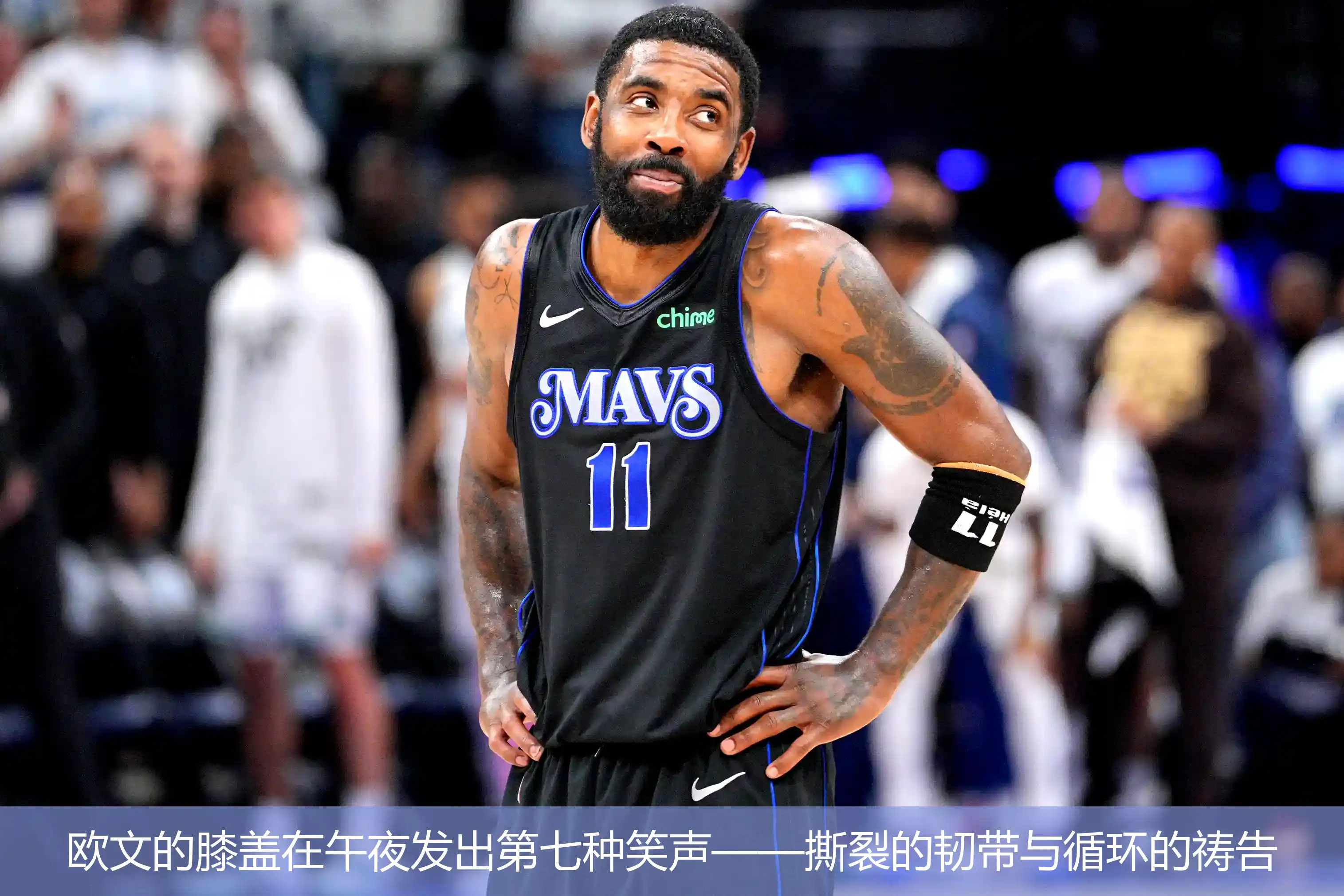 5月6日,欧文的膝盖在午夜发出第七种笑声——撕裂的韧带与循环的祷告