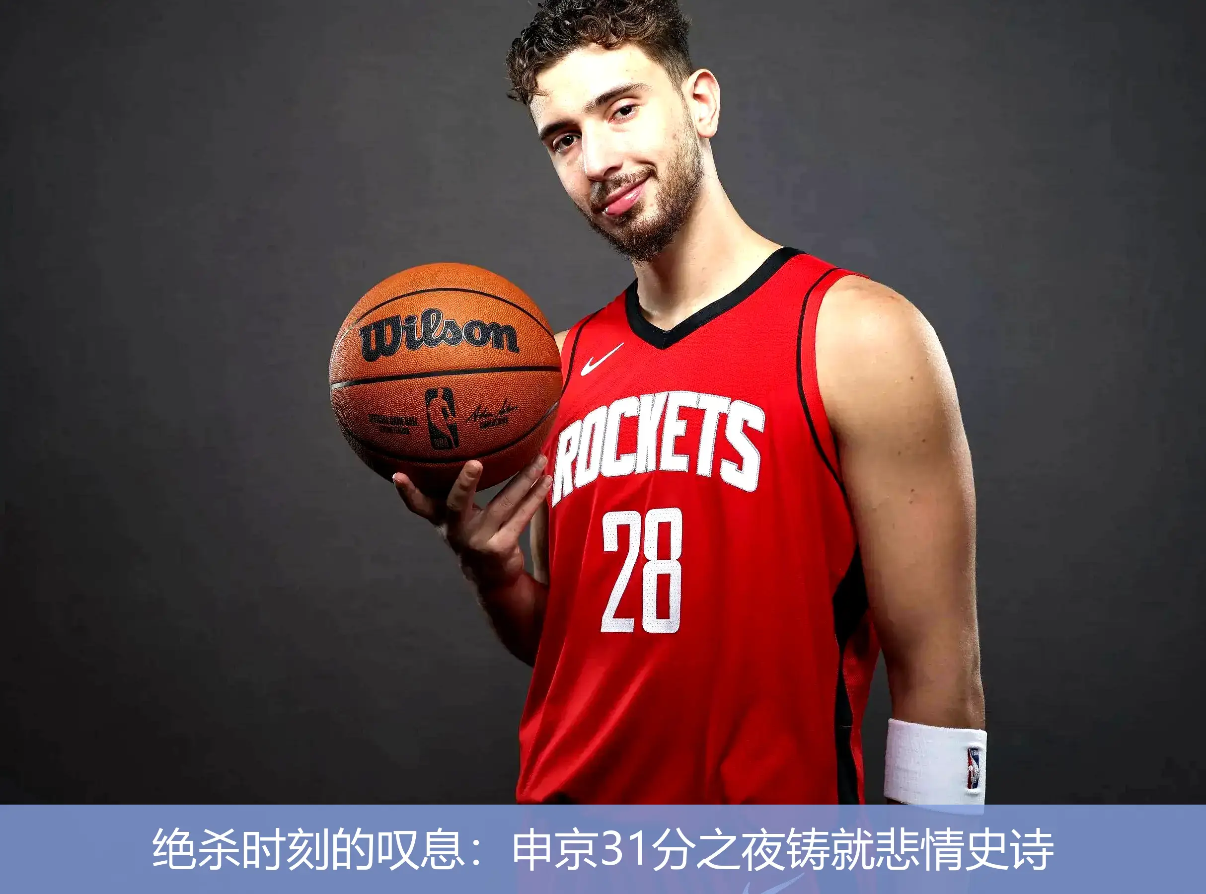 5月6日,绝杀时刻的叹息：申京31分之夜铸就悲情史诗