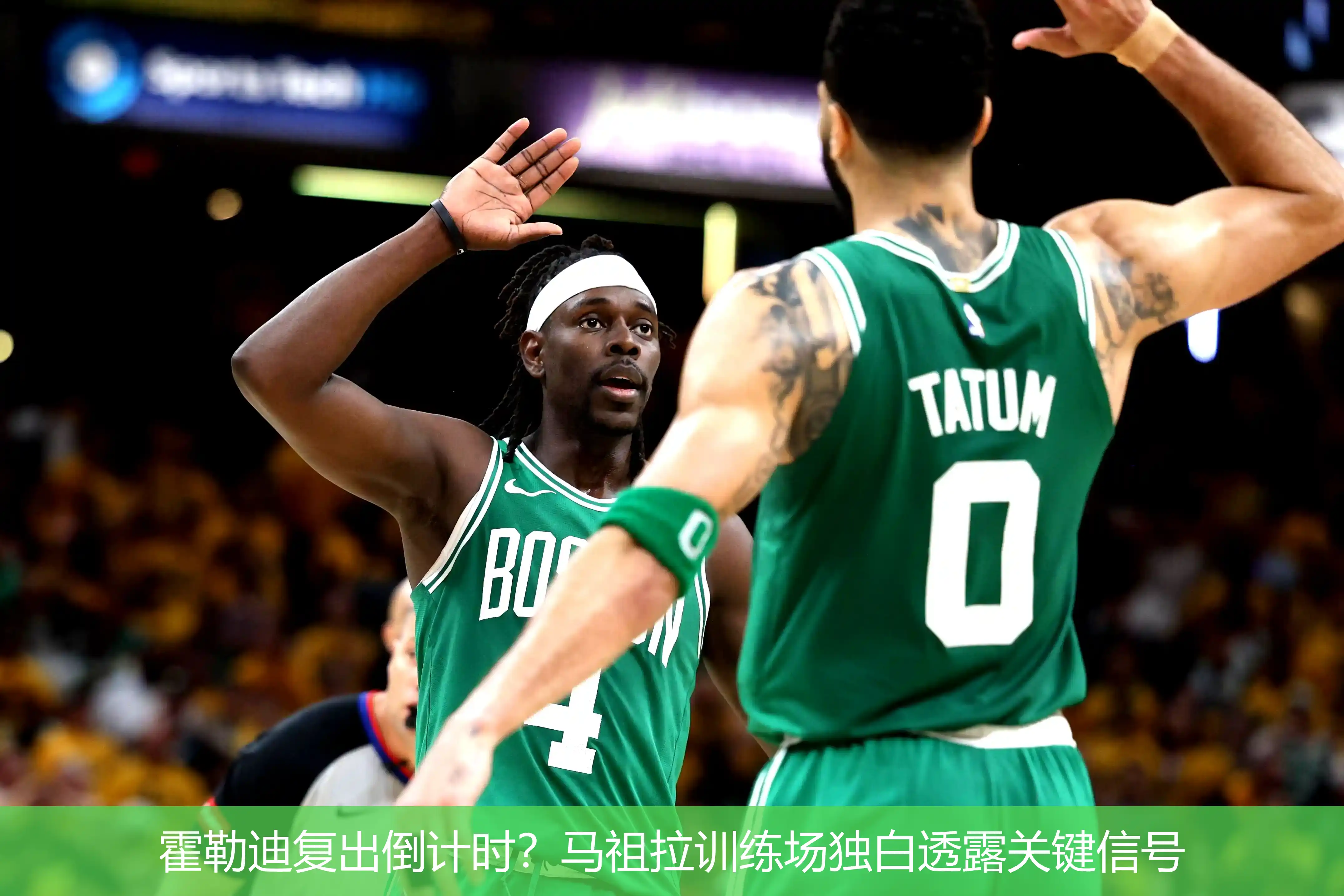 5月6日,霍勒迪复出倒计时？马祖拉训练场独白透露关键信号