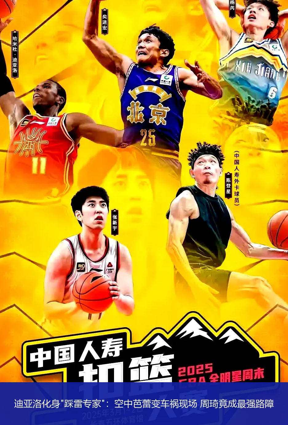 5月5日,迪亚洛化身"踩雷专家"：空中芭蕾变车祸现场 周琦竟成最强路障