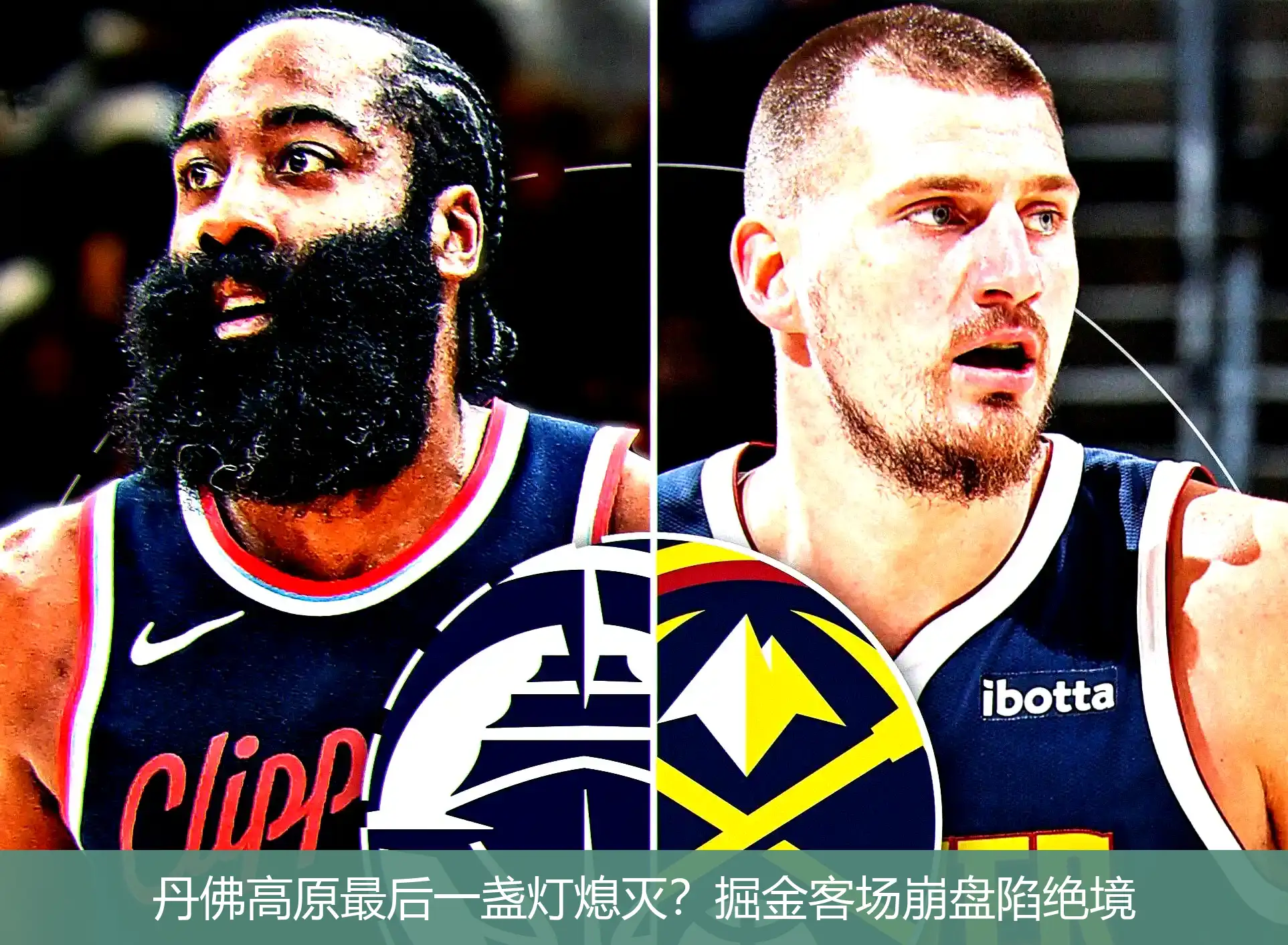 5月8日,丹佛高原最后一盏灯熄灭？掘金客场崩盘陷绝境
