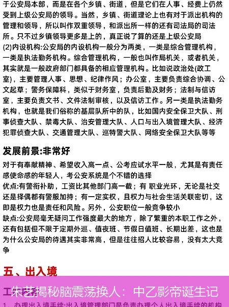 5月22日,朱艺揭秘脑震荡换人：中乙影帝诞生记