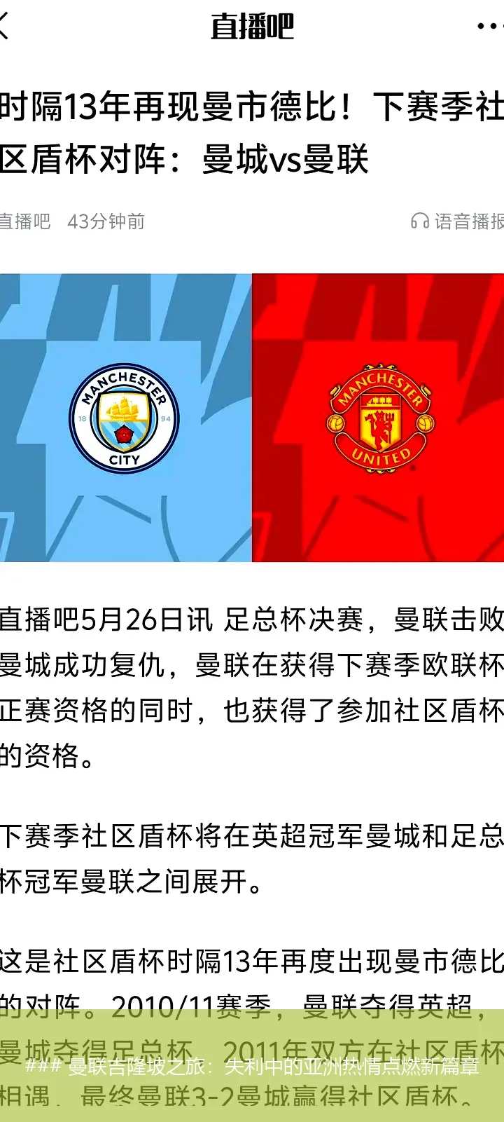 5月30日,### 曼联吉隆坡之旅：失利中的亚洲热情点燃新篇章