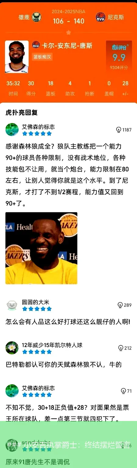 6月7日, 小安吉执掌爵士：终结摆烂誓言